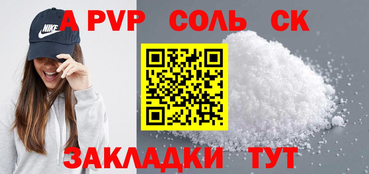 A-PVP мука  Вход с VPN  A-PVP  APVP крисы CK  Нижнеудинск 