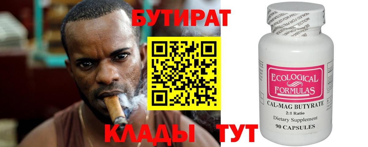 Бутират 1.4BDO Нижнеудинск