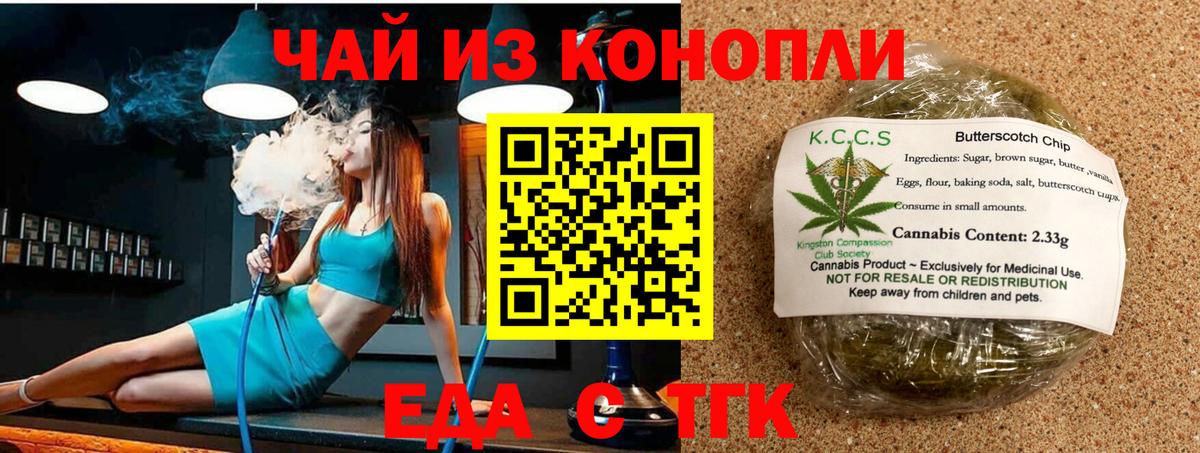 Еда ТГК конопля Нижнеудинск