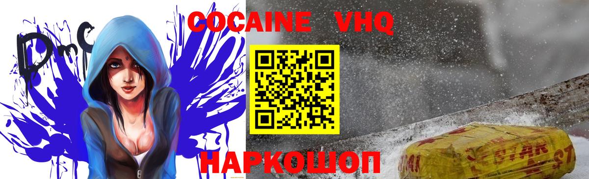 Кокаин  Cocaine VHQ  купить  цена  Кокаин FishScale  Нижнеудинск  Вход с VPN 