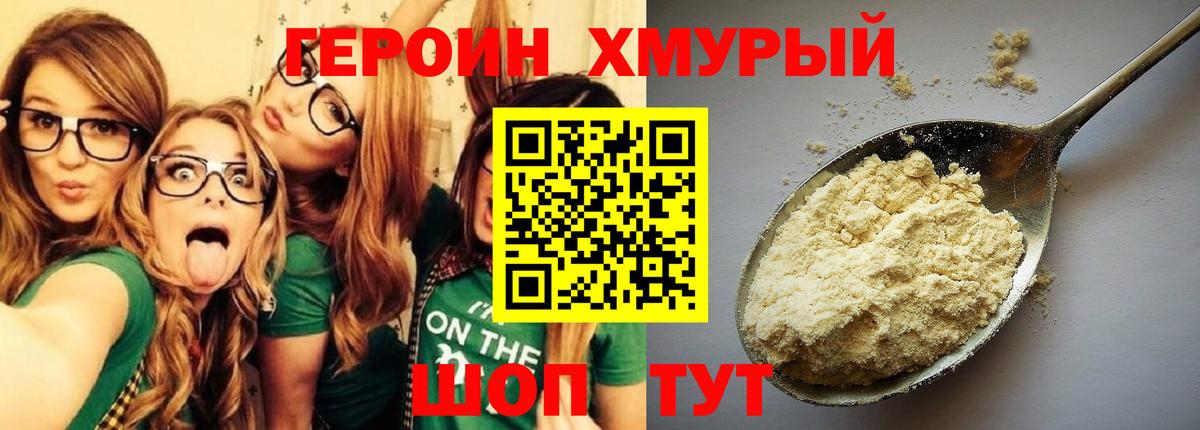 Нижнеудинск  ГЕРОИН герыч  Вход с VPN 